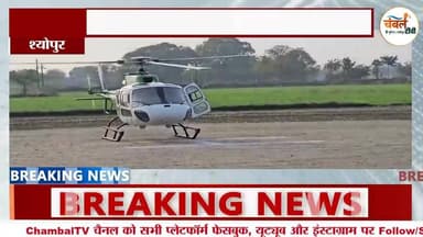 श्योपुर: किसान परिवार की अनोखी पहल, हेलीकॉप्टर से निकली बारात बनी चर्चा का विषय | ChambalTV
#श्योपुर #sheopur #चंबलटी...