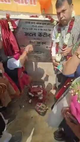 सीलमपुर: विधायक अजय महावर ने अटल कैंटीन का उद्घाटन किया