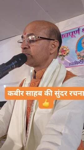 कबीर साहब का सुंदर निर्गुण 🙏 गायक डॉ रंजन यादव हेरू दियारा मुंगेर 🙏