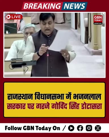 डोटासरा का विधानसभा में प्रहार: बहस हुई तो भाजपा का टिकना मुश्किल!
#RajasthanPolitics #GovindSinghDotasra #Bhajanlal