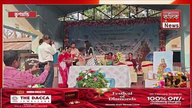 কুশমন্ডি: ভাষার টানে একুশের আঙিনায় আবেগঘন ‘নয়না’!
#Kushmandi #BhashaDibas #InternationalMotherLanguageDay #BDO #Kushman...