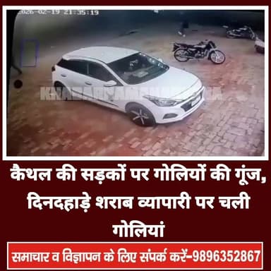 कैथल की सड़कों पर गोलियों की गूंज...दिनदहाड़े शराब व्यापारी पर चली गोलियां ।
.
.
.
.
.#Khabarnamaharyana #Viralvideo #re...