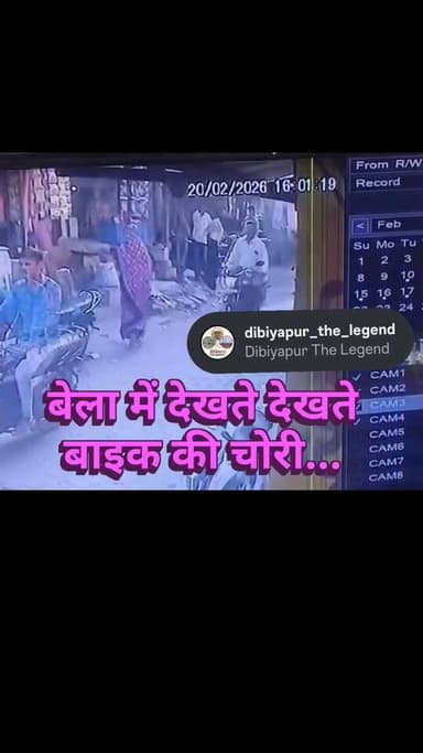 #औरैया: बेला थाना क्षेत्र में बाइक चोरी का CCTV फुटेज वायरल,
दुकान के बाहर खड़ी अपाचे बाइक चोरी करते हुए चोर CCTV में ...