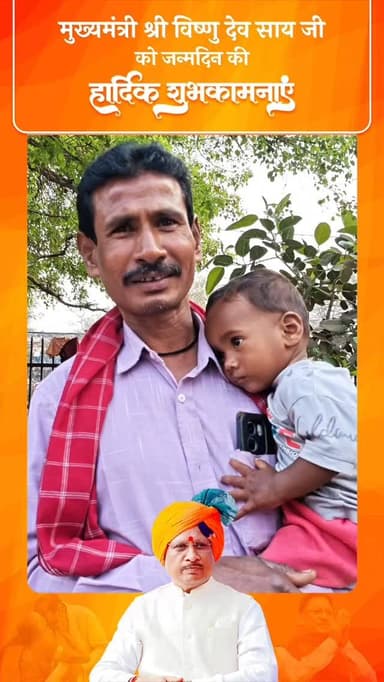 बलौदाबाजार-भाटापारा जिले के ग्राम भरसेला निवासी किसान श्री धीरसिंह ह मुख्यमंत्री श्री विष्णुदेव साय जी ल जनमदिन के गाड़ा...