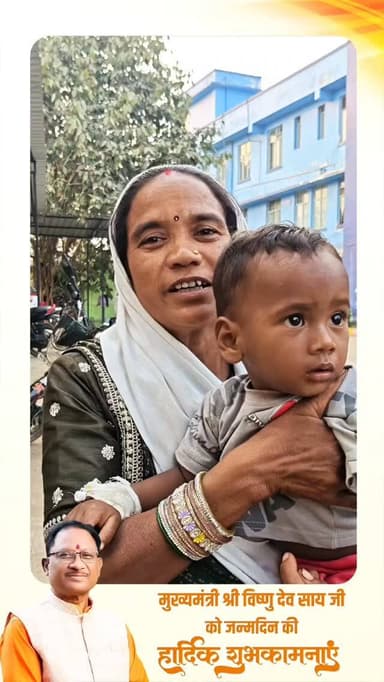 मुख्यमंत्री श्री विष्णु देव साय जी को जन्मदिन की हार्दिक बधाई एवं शुभकामनाएं। आपके संवेदनशील नेतृत्व में महतारी वंदन योज...