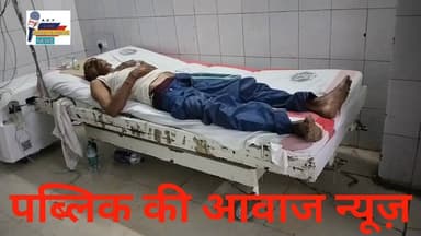 Public ki Awaz 21 फरवरी 2026 शाम 4:00 बजे शराब के नशे में टेंपो चालक 60 वर्षीय वृद्ध को मारा टक्कर हालत गंभीर कलेर थाना ...