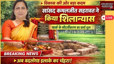 अब बदलेगा मटियाला विधानसभा का चेहरा,मिल गया है बड़ा तोहफा #delhinews #kamaljeetsehrawat #viral #aa