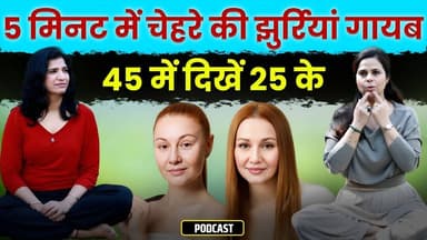 चेहरे की झुर्रियां होंगी गायब , बस 5 मिनट का फेशियल योग ! #facialyoga