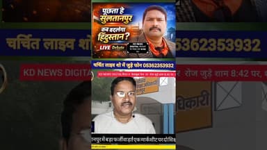 एक मार्कशीट पर दो टीचर की नौकरी —हड़कंप, बड़ी कार्रवाई #kdnewsdigital #awadhitak #shortsfeed #reels