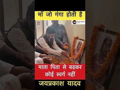 माता पिता से बढ़कर कोई स्वर्ग नहीं - जयप्रकाश नारायण #trending #simultala