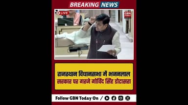 डोटासरा का विधानसभा में प्रहार: बहस हुई तो भाजपा का टिकना मुश्किल ! #GovindSinghDotasra