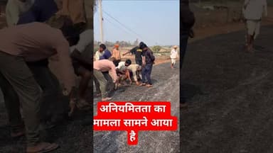 #jhabua मे 3 करोड़ की सड़क #petlawad का मामला #adivasi क्षेत्र #viralvideo