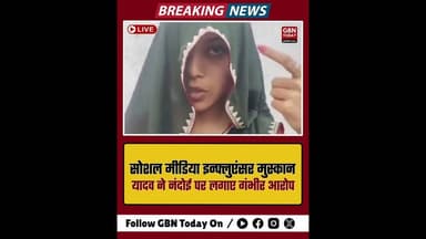 आगरा: संजना यदुवंशी की भाभी का नंदोई और पति पर रेप अटेम्प्ट का आरोप!#AgraNews #SanjanaYaduvanshi