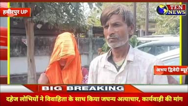 हमीरपुर में दहेज लोभियों का आतंक, विवाहिता के साथ किया अत्याचार, कार्यवाही की मांग #cmyogi #dgpup