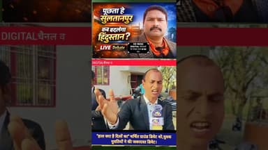 हाल क्या है दिलों का लाइव शो। #shortsfeed #awadhitak #kdnewsdigital #reels #kdnewssultanpur