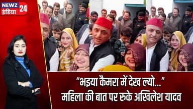 “भइया कैमरा में देख ल्यो…” महिला की बात पर रुके अखिलेश यादव | #Akhilesh_Yadav | Wedding Event