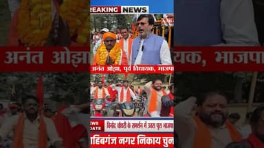 #हेमंत_सोरेन की सरकार ने जनता को ठगा है और नगर निकाय चुनाव में जनता देगी करारा जवाब: अनंत ओझा