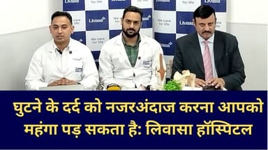 होशियारपुर : लिवासा अस्पताल के डॉक्टरों की चेतावनी: लिगामेंट इंजरी अब सिर्फ खिलाड़ियों तक सीमित नहीं #HimachalNews
#HPBr...