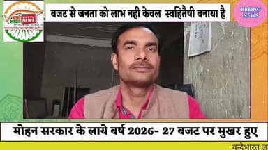 प्रदेश सरकार के बजट की डबरा के कॉंग्रेस नेता श्री जय प्रकाश शर्मा ने आलोचना की है इसे जन विरोधी बताया है।