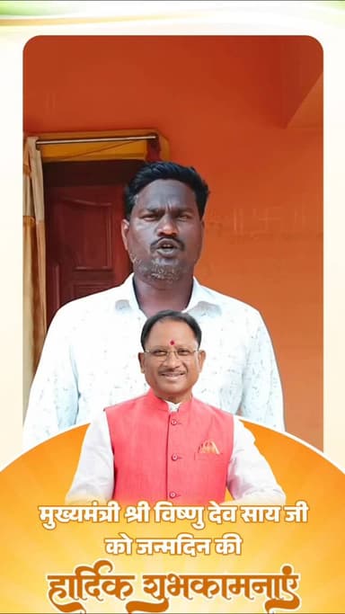 मुख्यमंत्री श्री विष्णु देव साय जी को जन्मदिन की हार्दिक शुभकामनाएं एवं बधाई।
आपके नेतृत्व में प्रधानमंत्री आवास योजना ...