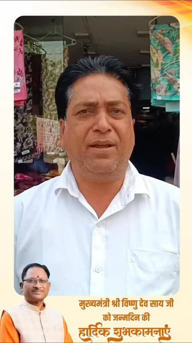 मुख्यमंत्री श्री विष्णु देव साय जी को जन्मदिन की हार्दिक बधाई एवं शुभकामनाएं।
आपके सशक्त एवं दूरदर्शी नेतृत्व में छत्त...