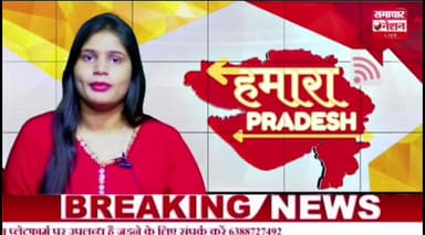 सुमंगला स्कूल रोड़ पर तेज रफ्तार से ई रिक्शा चला रहे चालक ने दो राहगीरो को कुचल दिया। भरत जाटव की मौके पर मौत हो गयी