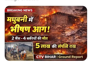 मधुबनी में भीषण आगलगी! 2 भैंस व 4 बकरियों की जिंदा जलकर मौत | लाखों की संपत्ति राख | Saharghat Fire News
#Madhubani
#Sah...