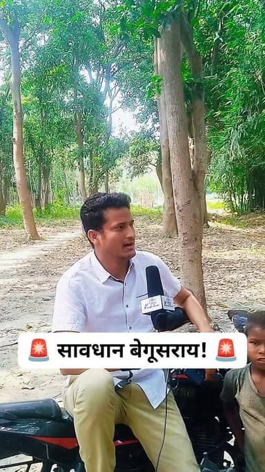 🚨 सावधान बेगूसराय! 🚨🚸 Alert Begusarai: बच्चों की सुरक्षा सबसे पहले #Begusarai #BiharNews #GroundReport #AlertPost