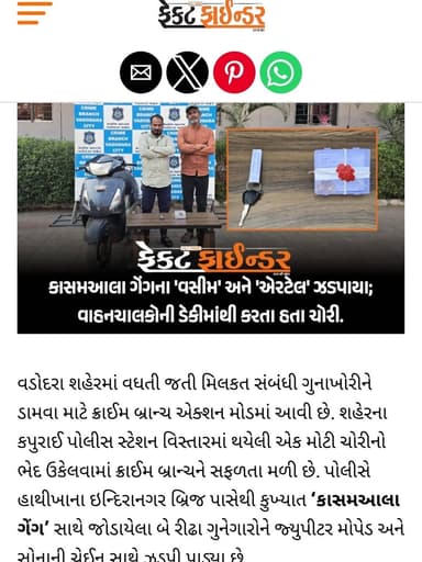 કાસમઆલા ગેંગના ‘વસીમ’ અને ‘એરટેલ’ ઝડપાયા; વાહનચાલકોની ડેકીમાંથી કરતા હતા ચોરી.
https://thefactfinder.in/vadodara/wasim-...