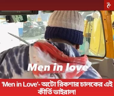বাংলার অ্যাপ, বাঙালির অ্যাপ - সব খবরের জন্য আমাদের অ্যাপ ইনস্টল করুন : https://play.google.com/store/apps/details?id=com...