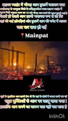 मैनपाट के टाइगर प्वाइंट में भीषण आग