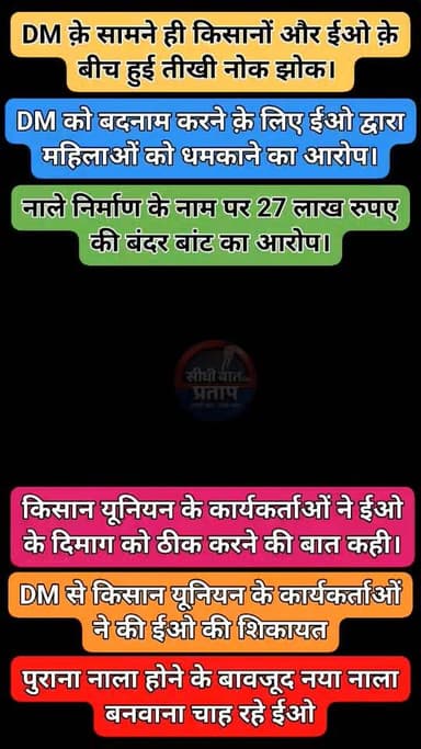 बागपत
तहसील समाधान दिवस, चढ़ा हंगामे की भेंट
DM क़े सामने ही किसानों और ईओ क़े बीच हुई तीखी नोक झोक।
DM को बदनाम करने ...