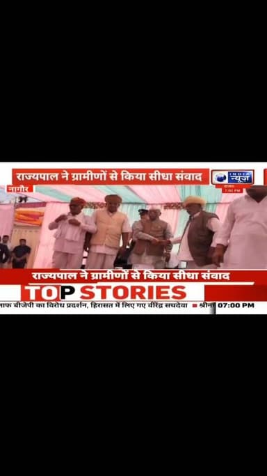 राज्यपाल हरिभाऊ बागड़े, विद्यालय समारोह में लिया भाग, ग्रामीणों से किया संवाद