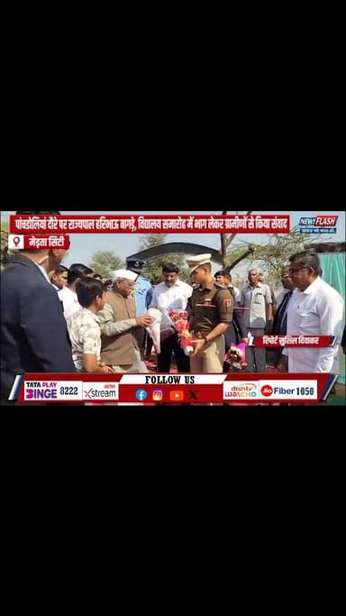 राज्यपाल हरिभाऊ बागड़े का दौरा ,विद्यालय समारोह में लिया भाग, ग्रामीणों से किया संवाद