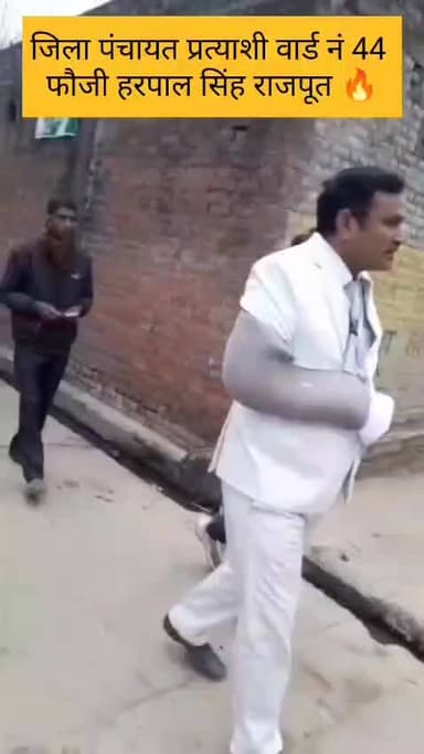 जिला पंचायत के वार्ड नंबर 44 में फौजी हरपाल सिंह राजपूत द्वारा किया जा रहा है धुआंधार चुनाव प्रचार