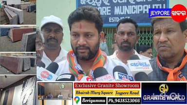 ଜୟପୁର : ବଢୁଛି ପୌରାଧ୍ୟକ୍ଷ ନରେନ୍ଦ୍ର ମହାନ୍ତିଙ୍କ ଅଡୁଆ ! ବିଭିନ୍ନ ଦୁର୍ନୀତି ଓ ଚଂଚକତା ପ୍ରସଙ୍ଗରେ ବିଜେଡି ପରେ ପୌରାଧ୍ୟକ୍ଷଙ୍କୁ ଘେରିଲା...