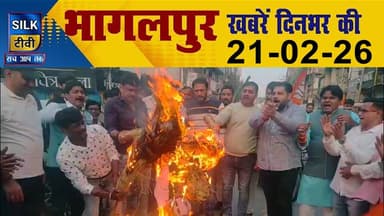 SILK TV- District news together || 21 FEBRUARY 2026 || #Bhagalpurnews #TodayNews #LocalNews #SILKTV