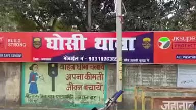 घोसी: घोसी पुलिस ने ठिकरौर गांव से दो लीटर देशी शराब बरामद की