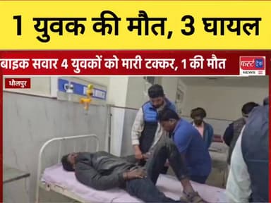 सरमथुरा से धौलपुर शादी में आ रहे थे युवक। रास्ते में हाईवे पर हुआ हादसा।
#DholpurNews #RajasthanNews #BreakingNews #धौलप...