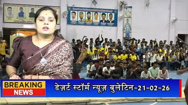 #desertstormnews #jaisalmernews #desertstormbulletin पंच गौरव योजना में जिला स्तरीय जिम्नास्टिक प्रतियोगिता का शुभारंभ, ...