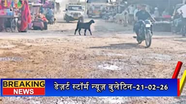 #desertstormnews #jaisalmernews #desertstorm शिव-फलसूंड स्टेट हाईवे पर गहरे गड्ढे, वाहन चालक रोजाना परेशान
