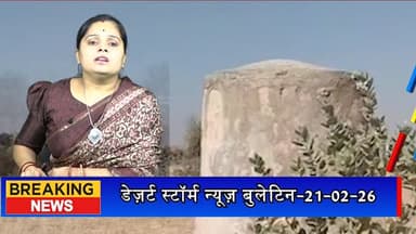 #desertstormnews #jaisalmernews 17 साल से प्यासा सुजानसिंह की ढाणी: टैंकर से बुझ रही प्यास, 15 दिन में समाधान नहीं तो आं...