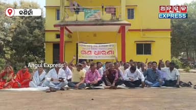 କଣିହାଁ : ବଜ୍ରକୋଟ ରେଞ୍ଜ ରେ ୧୭ ଦଫା ଦାବିନେଇ କେନ୍ଦୁପତ୍ର କର୍ମଚାରୀ ସଙ୍ଘ ପକ୍ଷରୁ ଗଣଧାରଣା। #Kaniha #bajracourt #ForestDivision #...