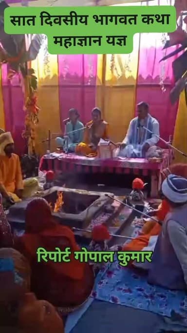 सरायगढ़ भपटियाही प्रखंड के पिपराखुर्द में सात दिवसीय भागवत कथा महाज्ञान यज्ञ शूरू: आचार्य योगेश शास्त्री ने बताया, मनुष्य...