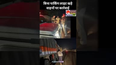 हाइवे पर लापरवाही नहीं चलेगी #ytshorts #viral #cgviral #shorts