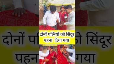 दो पत्नियों को एक साथ सिंदूर लगाना पड़ा #highlights2025 #funny #funny