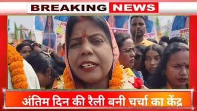 अंतिम दिन हजारों समर्थकों के साथ रोड शो | जामताड़ा में बढ़ा चुनावी तापमान#jamtaranews #news