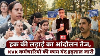 हक की लड़ाई का आंदोलन तेज, KVK कर्मचारियों की कामबंद हड़ताल जारी...#agriculturalist #kvk