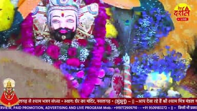 श्री श्याम भजन संध्या का नवलगढ़ सीधा प्रसारण #shyambhajan live