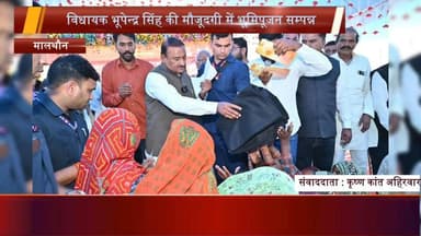 मालथौन में ₹1.92 करोड़ के विकास कार्यों का लोकार्पण, जरूरतमंदों तक पहुंचा ‘सम्मान’ अभियान
#BreakingNews #मालथौन #समृद्ध_...